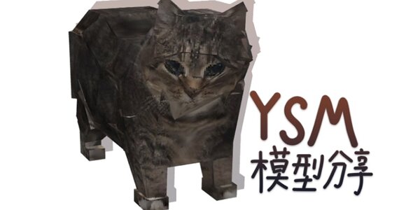 【ysm免费模型】oiiaioooooiai（你最好别在我脑子出现）